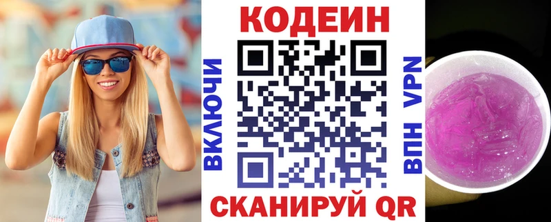 Кодеин Purple Drank  Оса 